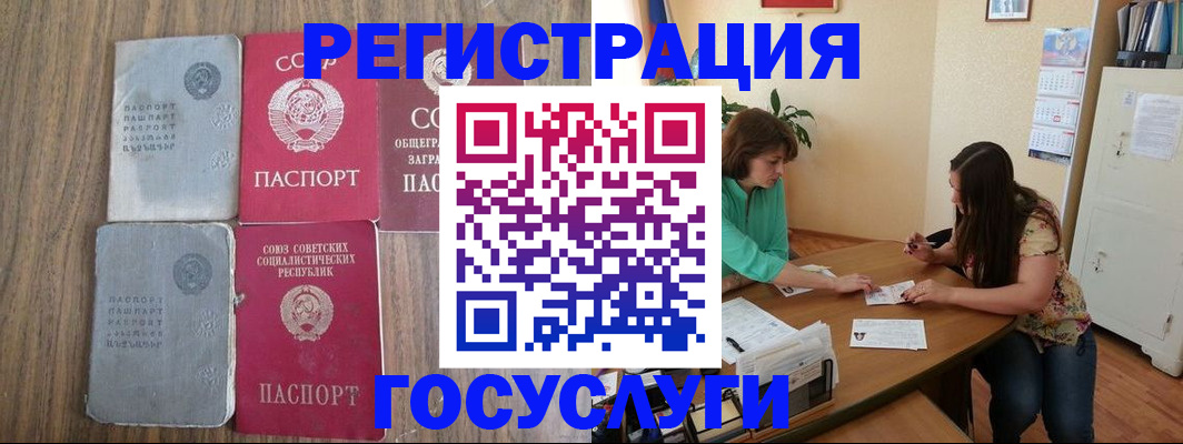 прописка штамп в Аткарске