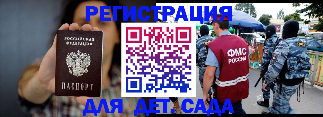 временная регистрация для школы в Аткарске