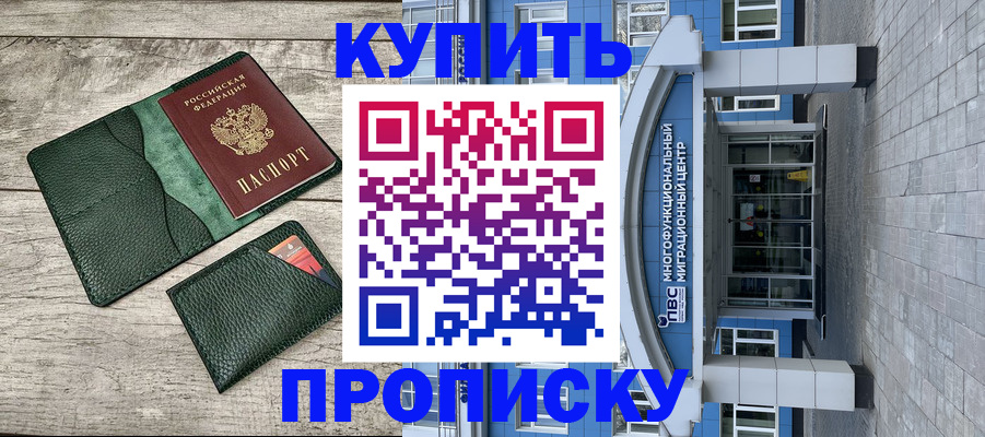 прописка штамп в Аткарске