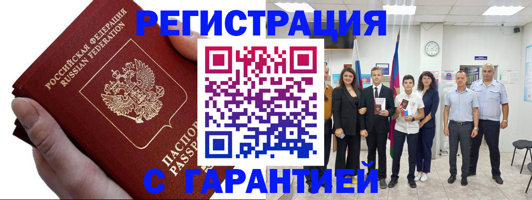 временная регистрация для школы в Аткарске